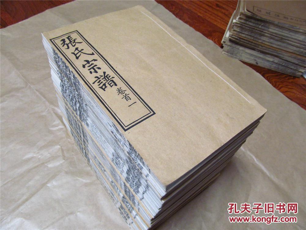 【家谱族谱类】张氏宗谱·卷首1-7卷 卷1-13(16开线装全二十册,孝友堂