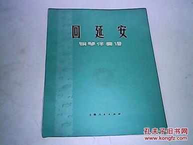 简谱回延安_儿歌简谱(2)