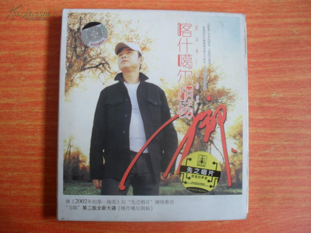 喀什噶尔胡杨简谱_刀郎喀什噶尔胡杨简谱(3)