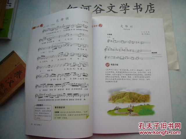 义务教育教科书---音乐 七年级上册(人教版2012年审定