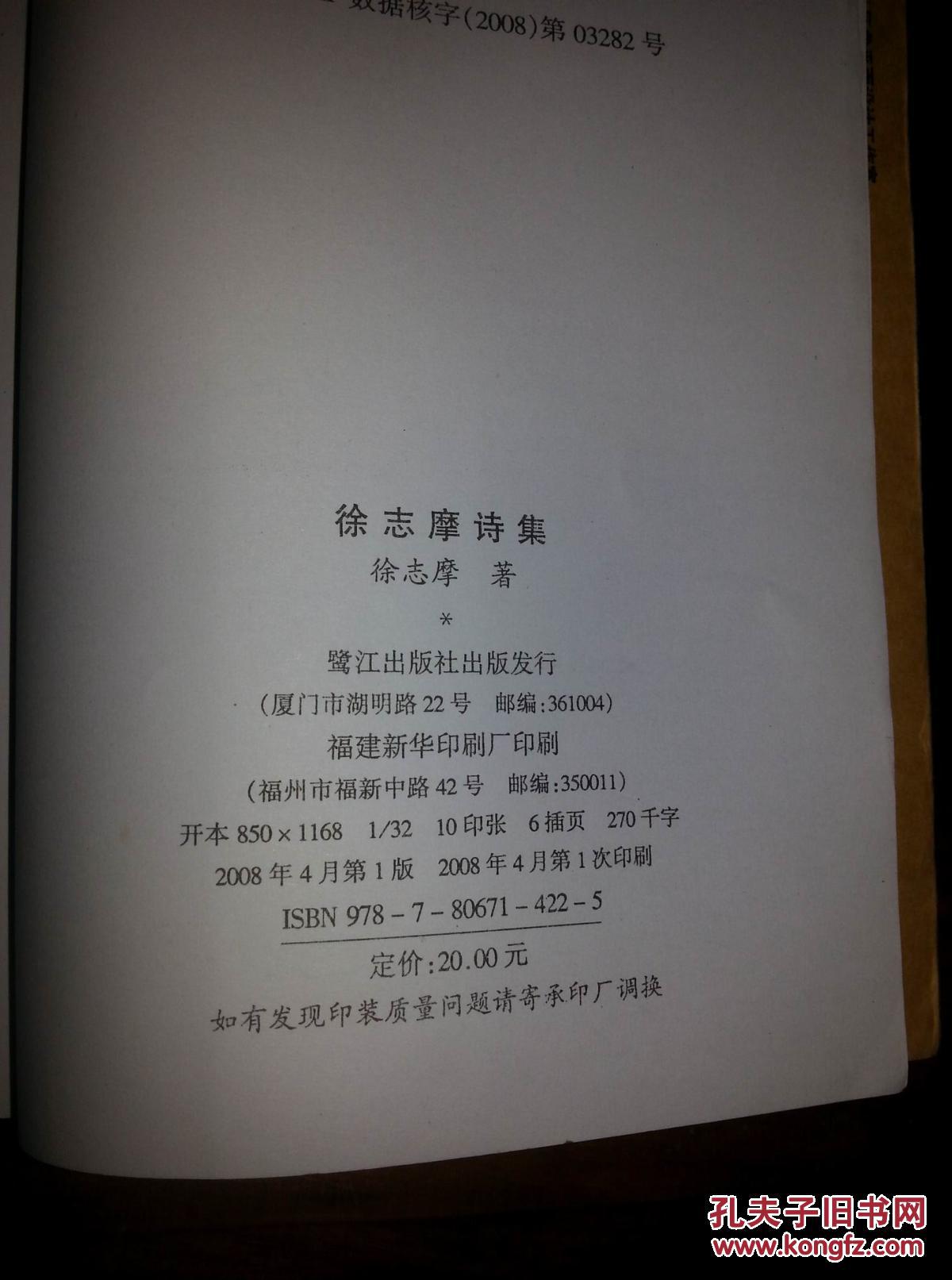 徐志摩诗集