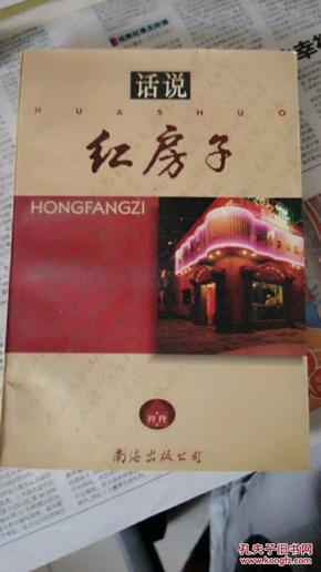 话说红房子介绍上海西餐厅的历史发展