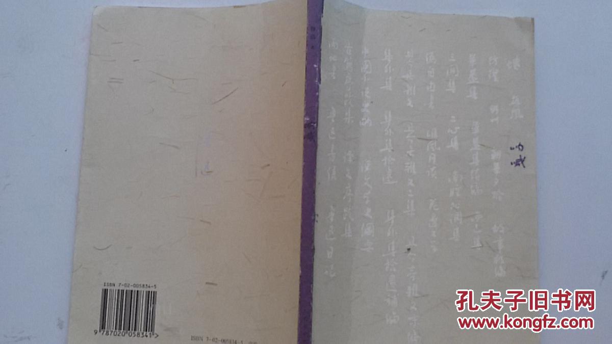 民文学2006年修订2版1印包快递 鲁迅早期小说