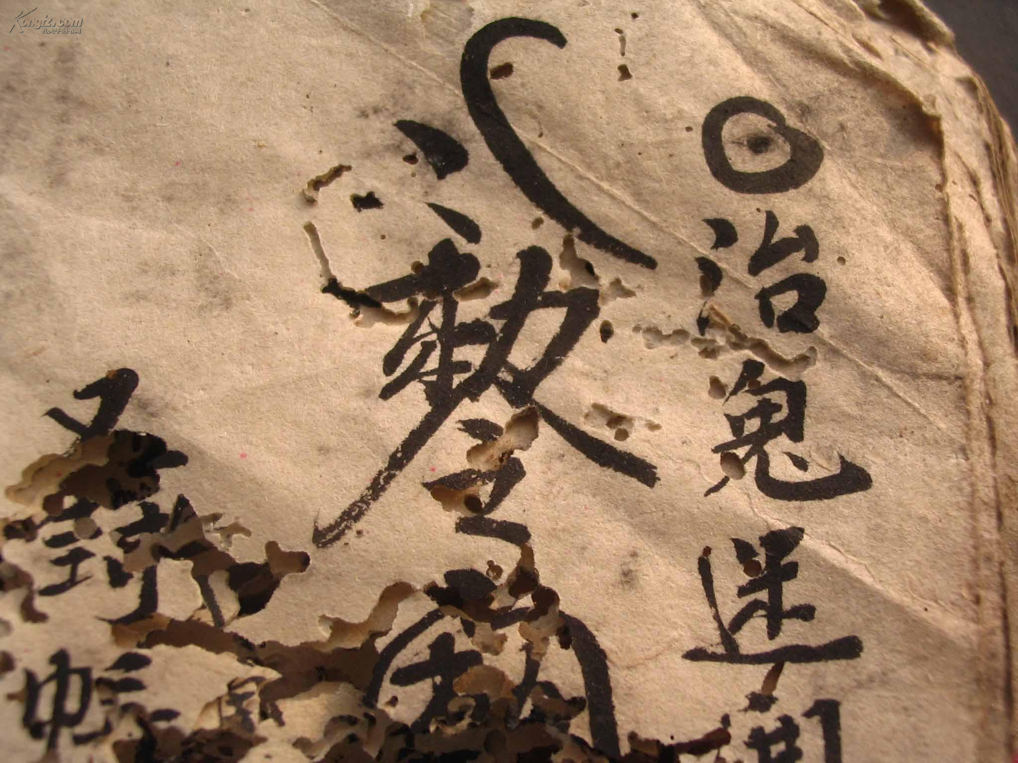 药方医书 写满古方药方 手抄本 一百二十四面厚 治鬼迷 治止血符咒 武