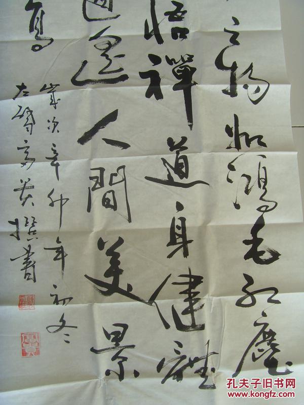 张富贵:书法:诗一首(带信封及简介)(国家一级书法家,中国书法家协会