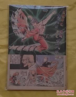 1984年 早期老版经典武侠漫画黄玉郎 龙虎门 第442期 黄玉郎 孔夫子旧书网