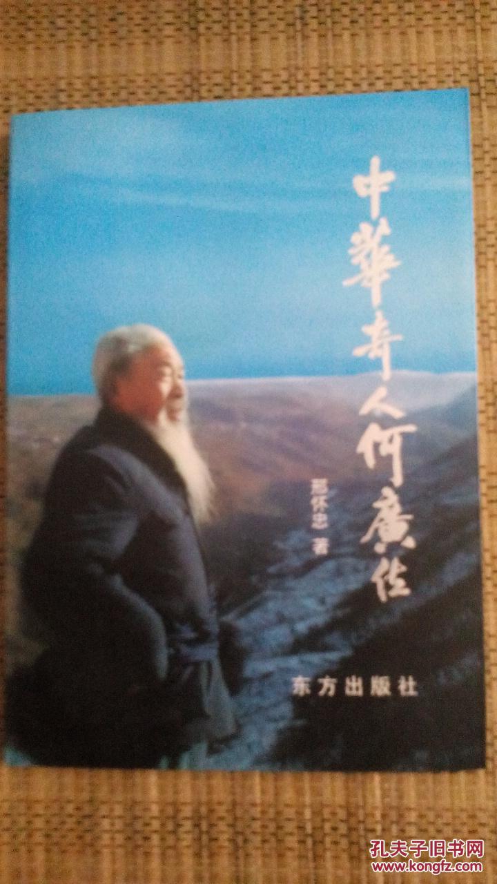 中华奇人何广位