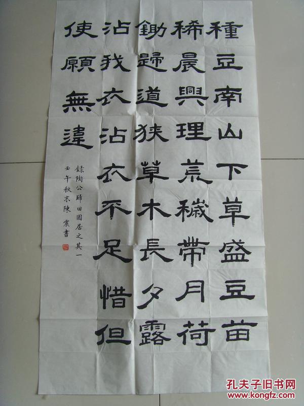 陈震:书法:《归园田居》是晋宋时期文学家陶渊明的组诗作品