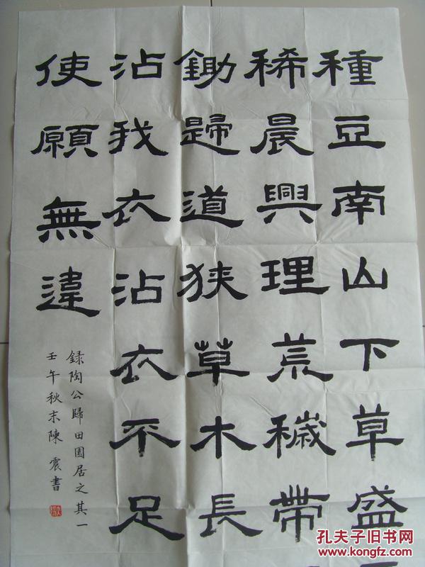 陈震:书法:《归园田居》是晋宋时期文学家陶渊明的组诗作品