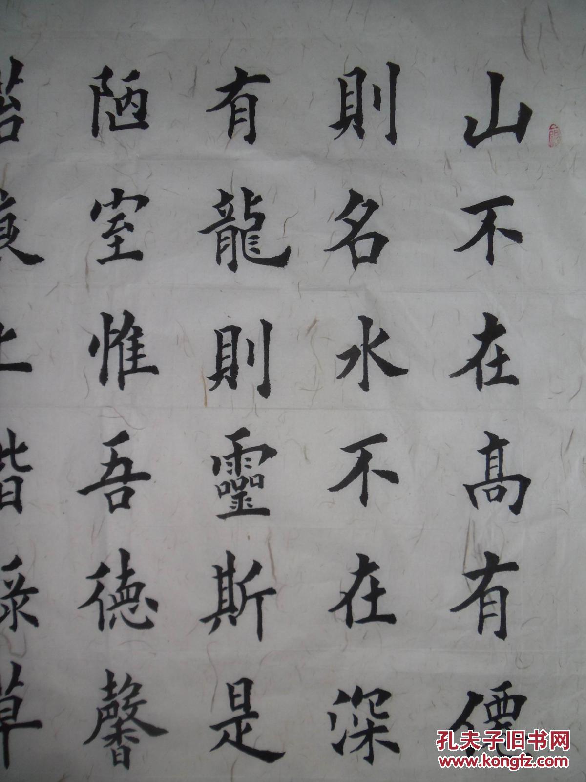 手书真迹书法:刘桐岐楷书刘禹锡《陋室铭》
