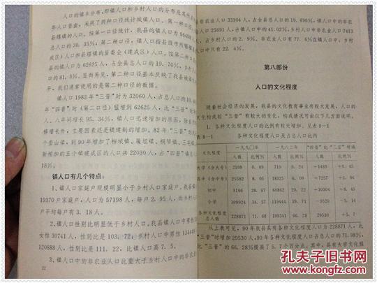人口普查孔_人口普查(2)