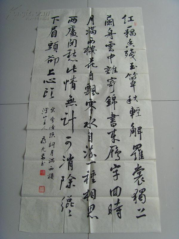 蒋光前书法宋李清照词月满西楼陕西省书协会员和谐中国书画院院士中国