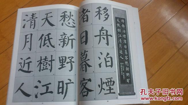 颜真卿《勤礼碑》集字古诗