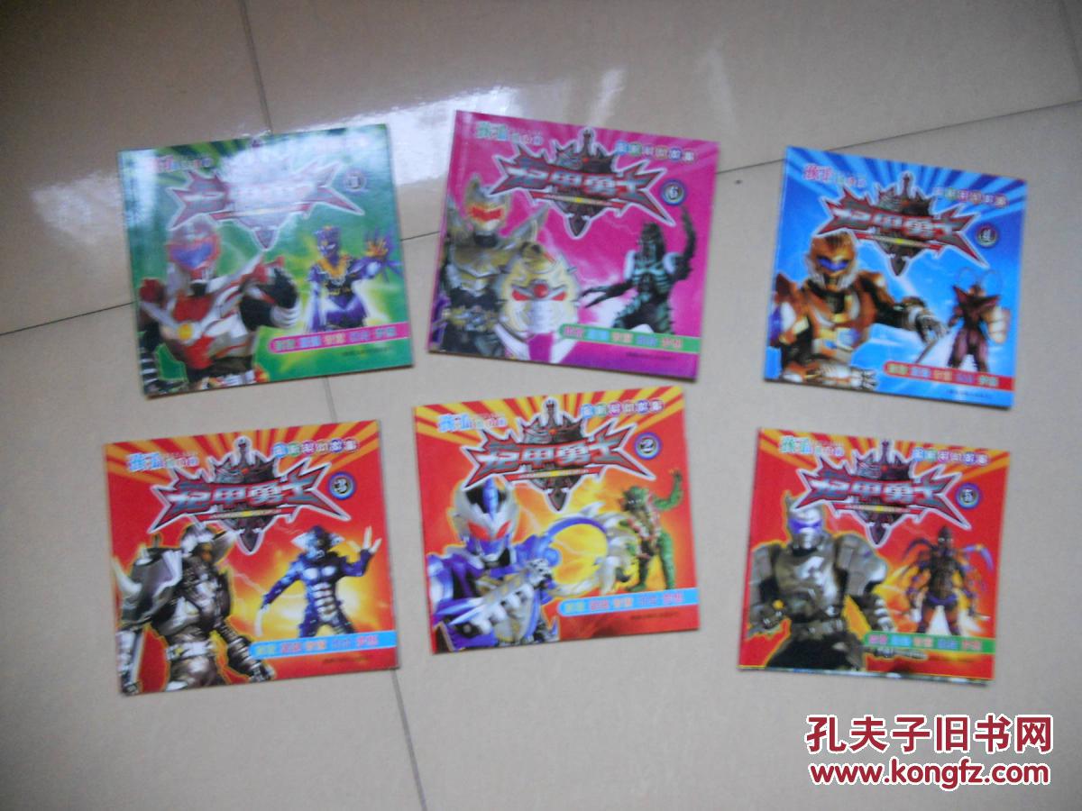 铠甲勇士(1-6)