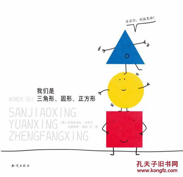 我们是三角形.圆形.正方形