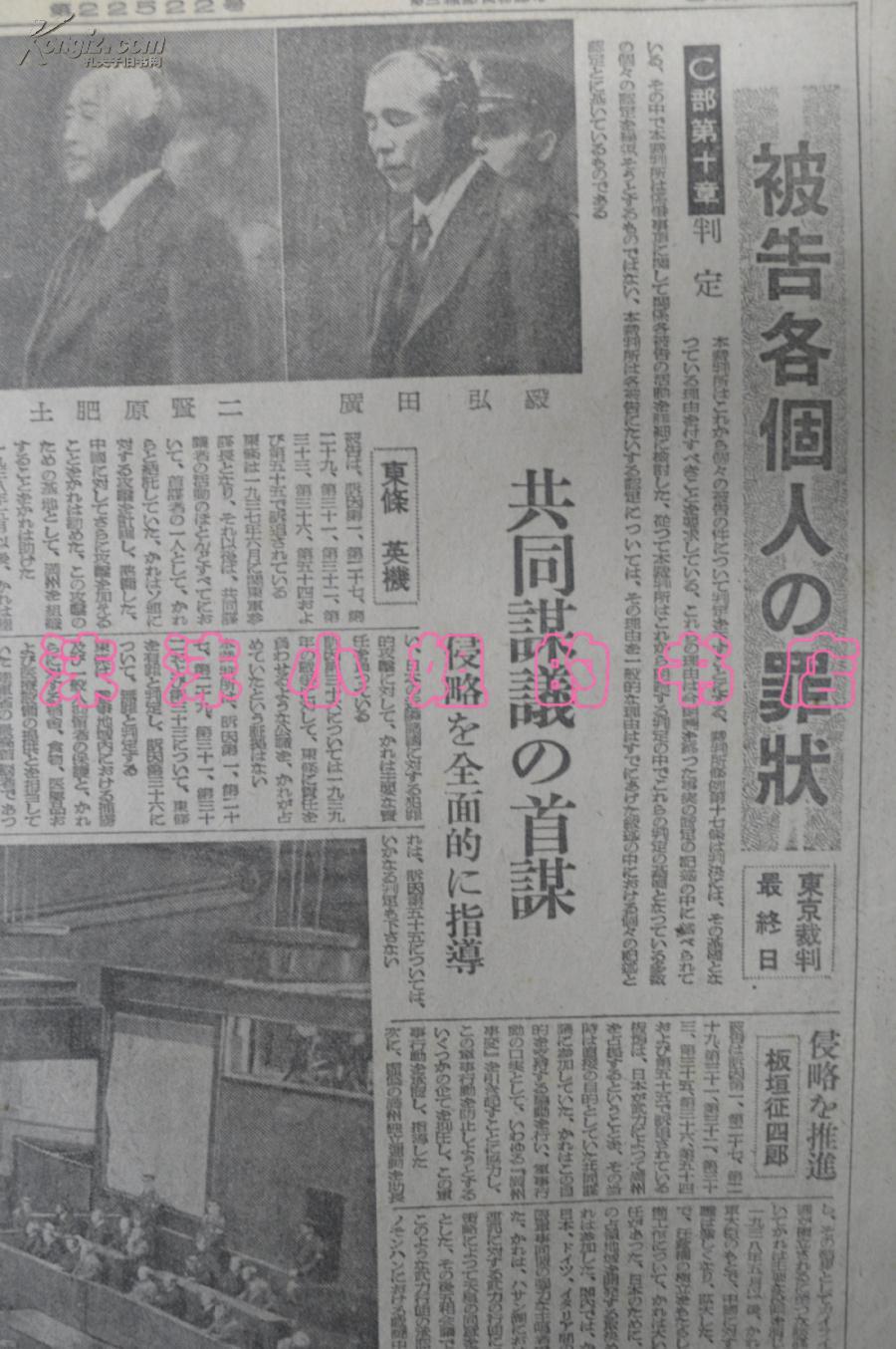 东条英机 土肥原贤二 广田弘毅 松井石根 板垣征四郎 重光葵 梅津美治