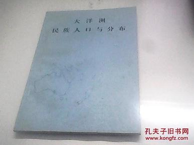 大洋洲主要人口民族_大洋洲主要植物