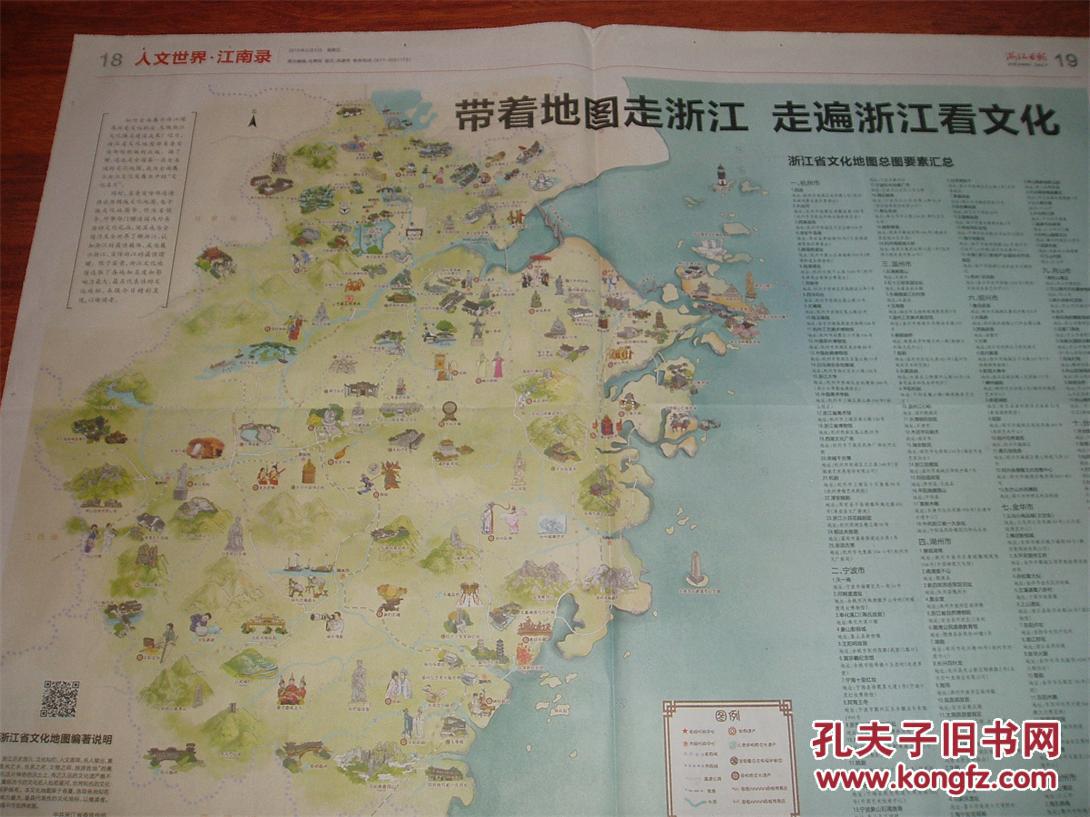 带着地图走浙江,走遍浙江看文化,浙江省文化地图总图要素汇总,浙江素