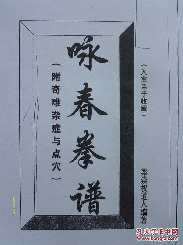 咏春的简谱_咏春叶问(2)