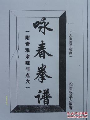 咏春拳谱 入室弟子收藏