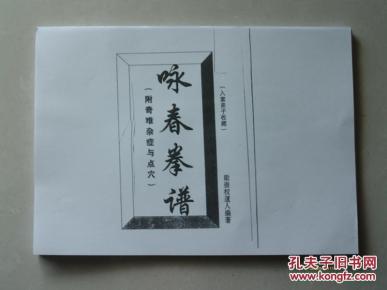咏春的简谱_咏春叶问