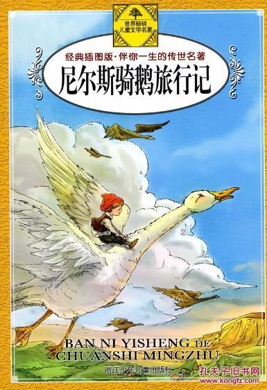 伴你一生的传世名著