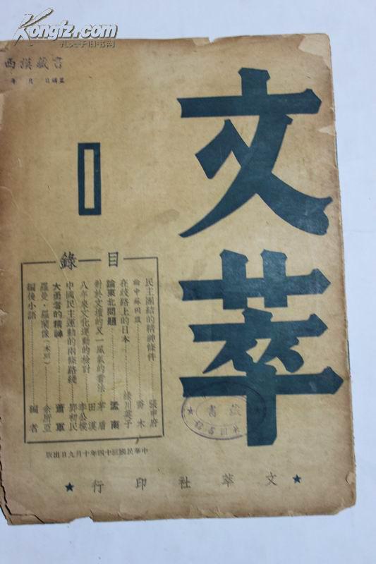 文萃43
