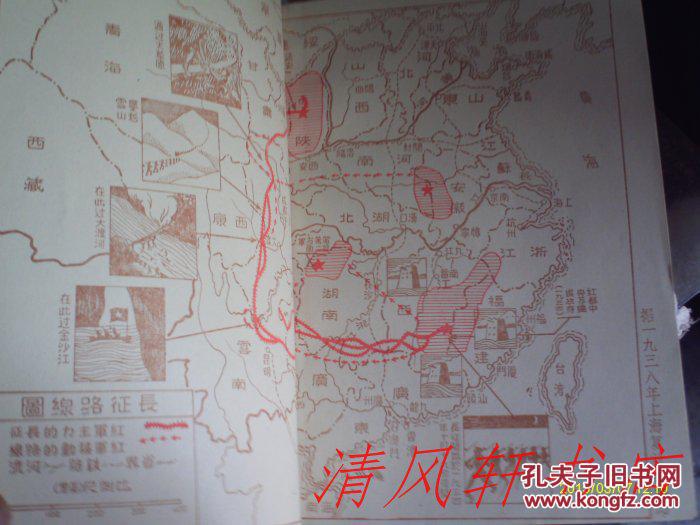 主编 藏书【内附:长征路线地图及32页珍贵历史照片】1979年12月1版1印