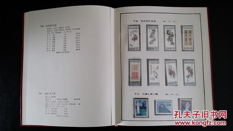 【邮票年册】中国邮票1984年年册【新票全】