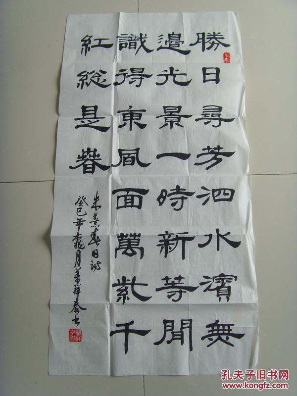 万祥泰:书法:朱熹《春日》(带信封及简介)