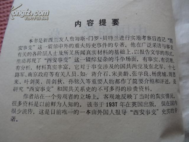 秦腔西安事变丹心爱国唱段曲谱
