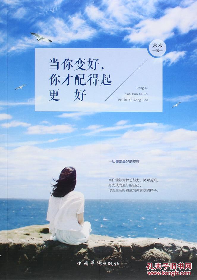 你才配得起更好 9787511355478