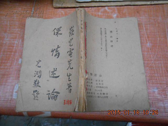 倮情述论【岭光电,汉名;岭光电】