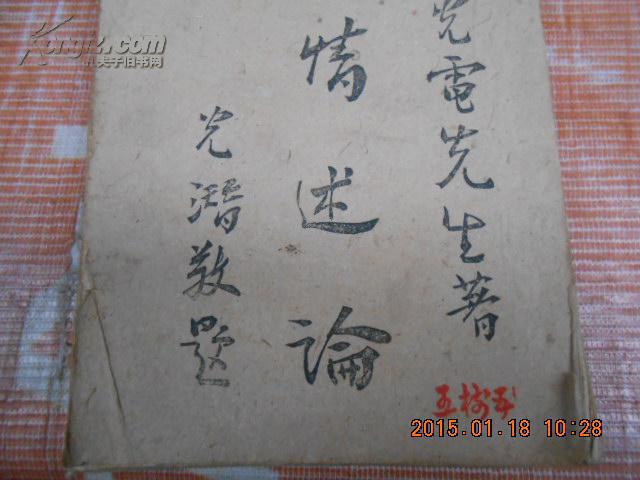 倮情述论【岭光电,汉名;岭光电】