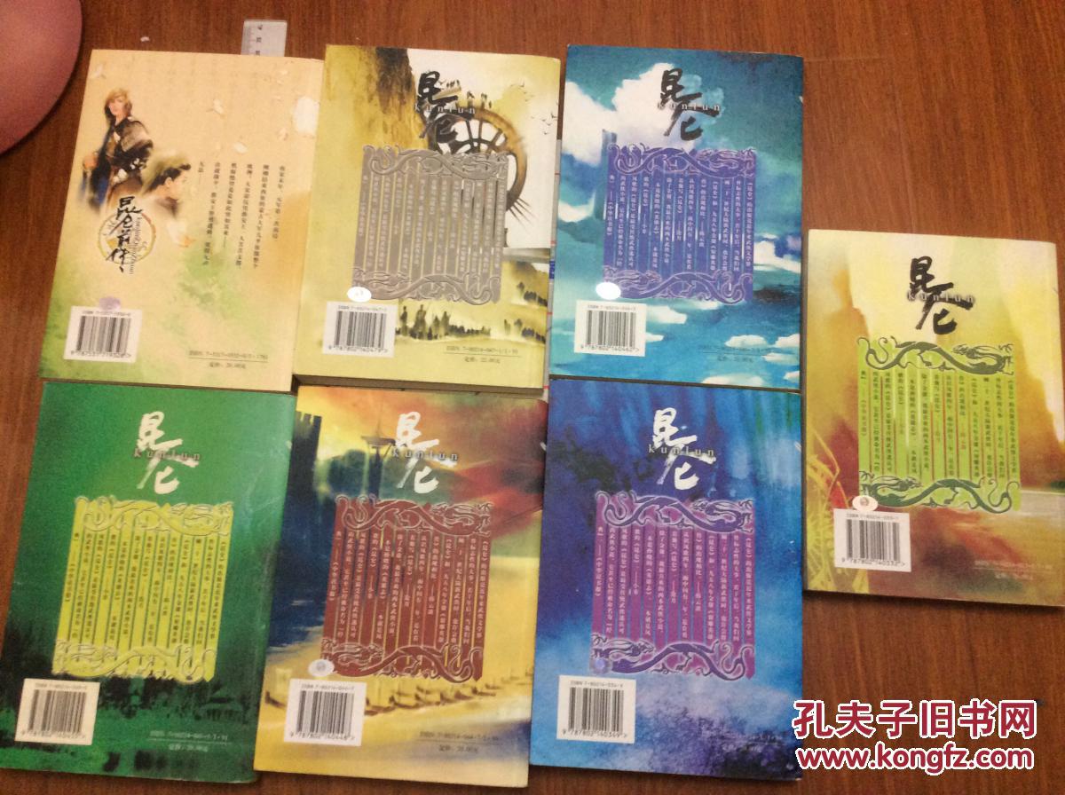 【图】昆仑+昆仑前传【全套7册 一版一印】00
