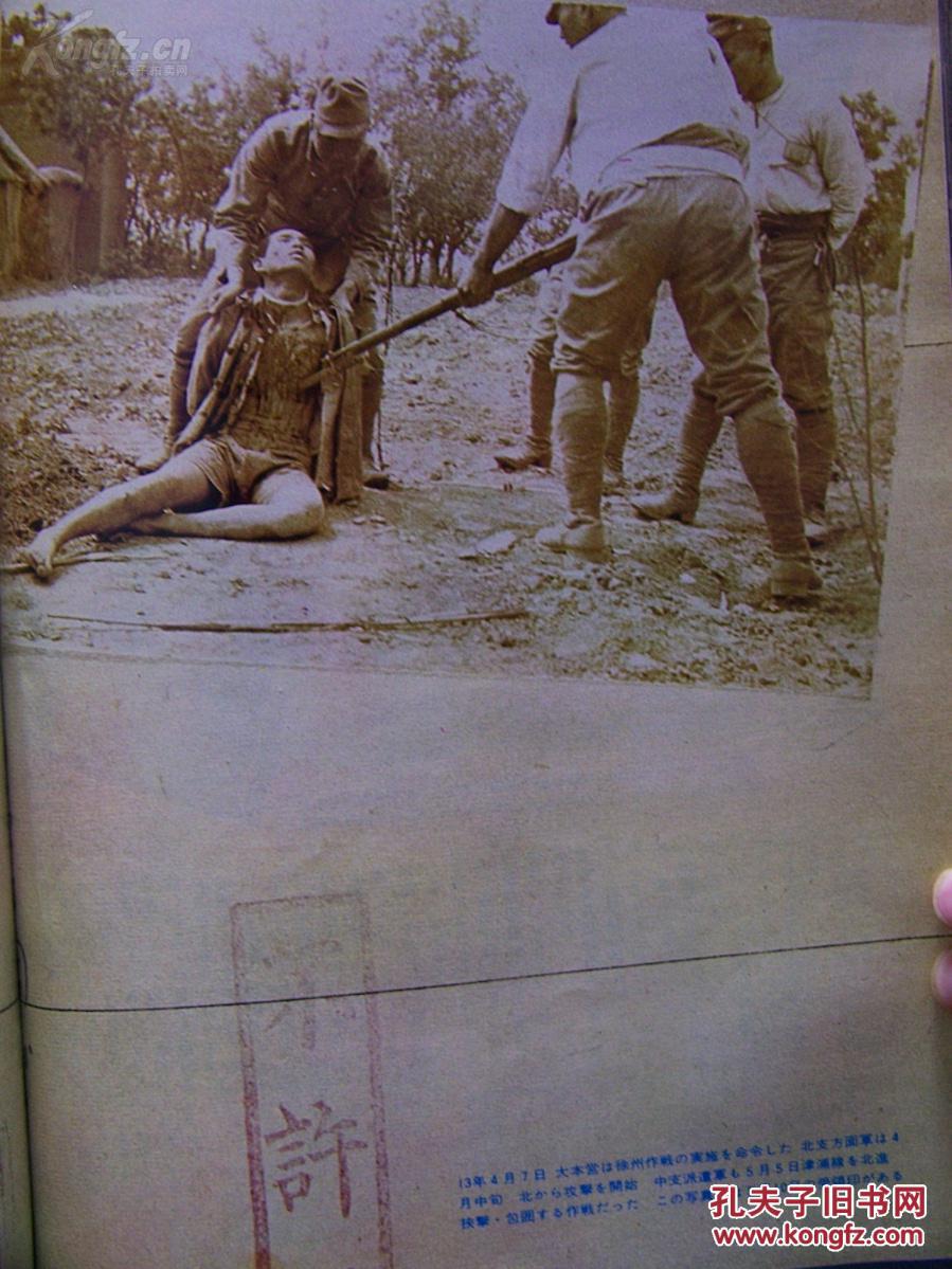 日本侵华图片集《二·二六兵变与日中战争》255页
