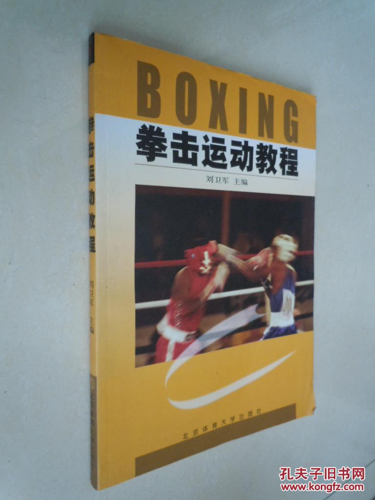 拳击运动教程