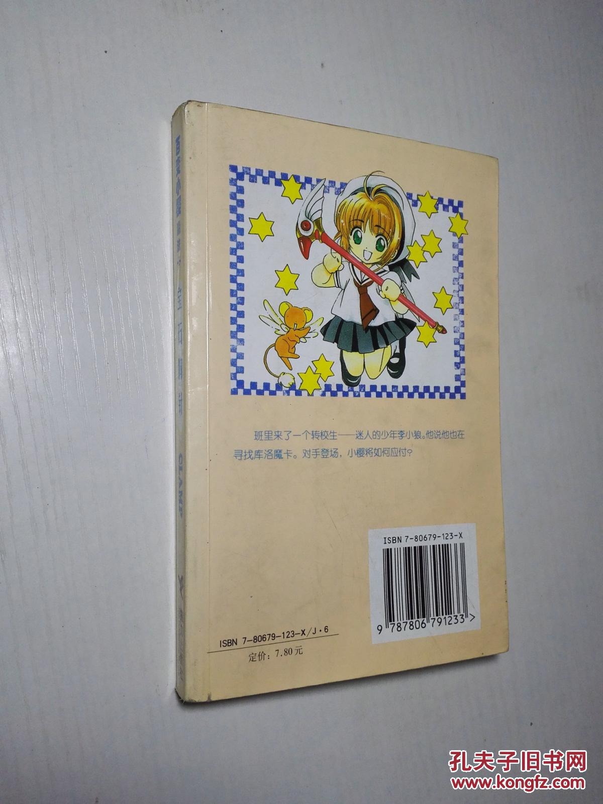 【图】百变小樱魔法卡:宝石胸针(无卡片)_价格