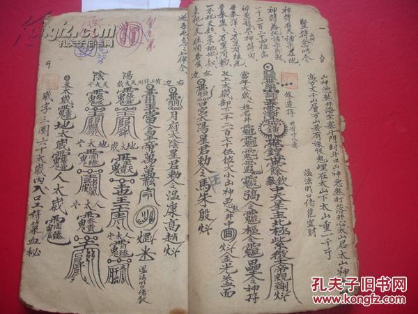 趋动土,镇宅安坟---九星玄妙阴阳捷径诀法---五行秘诀---断墓内起建法