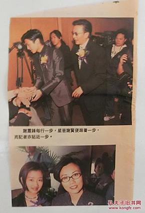 胡凯欣谢霆锋谢贤剪页