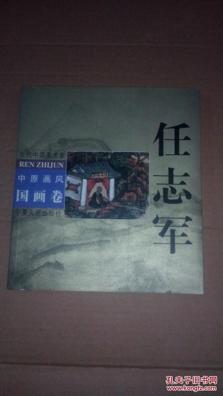中国画风国画卷-任志军【有现货请放心订购】