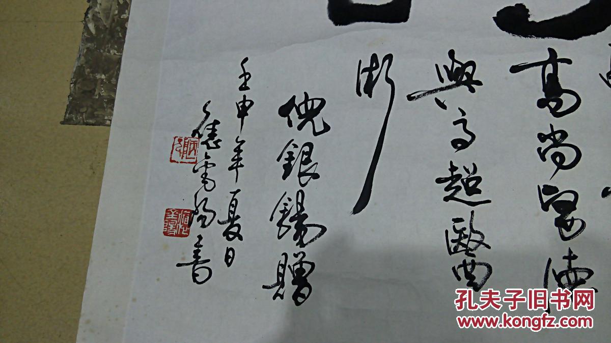 同一上款作品之一 应金阳先生书法《妙手回春》 保真迹