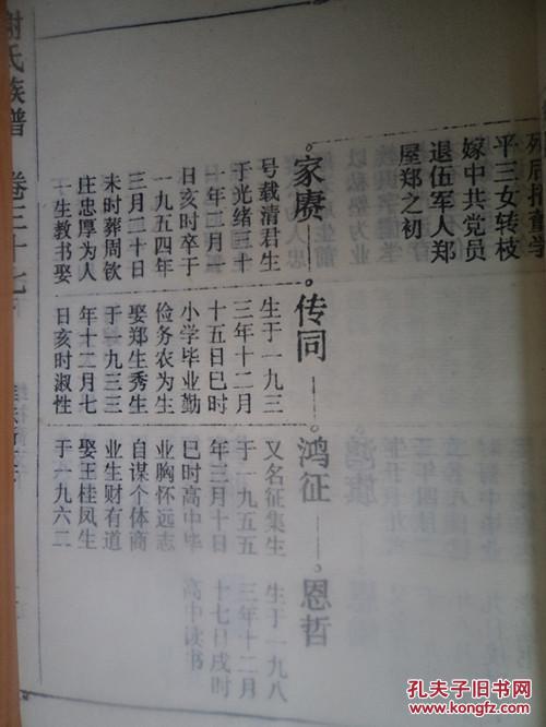宣纸线装【陈留郡】谢氏族谱