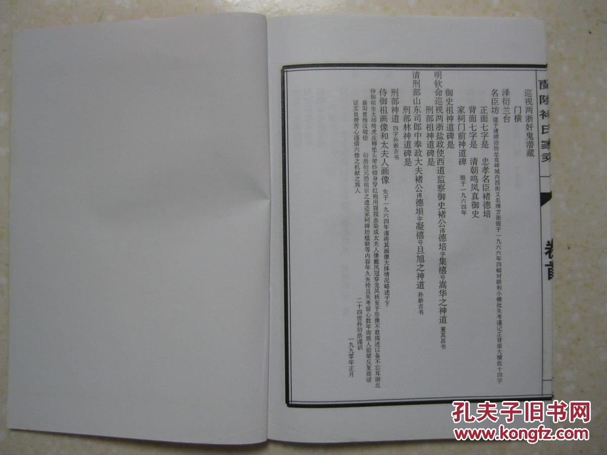 中华褚氏家谱 兰陵褚氏家乘(卷首.汉梁相褚大的后裔.