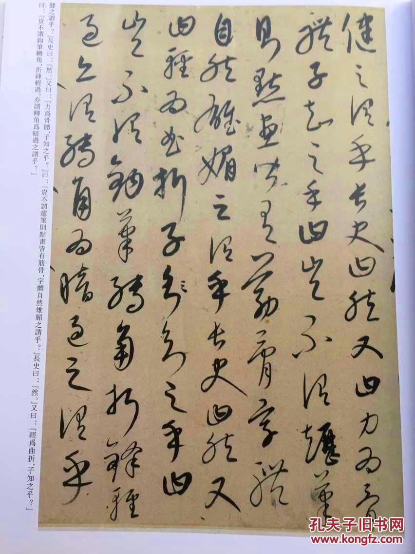 康里巙巙 草书毛笔字帖
