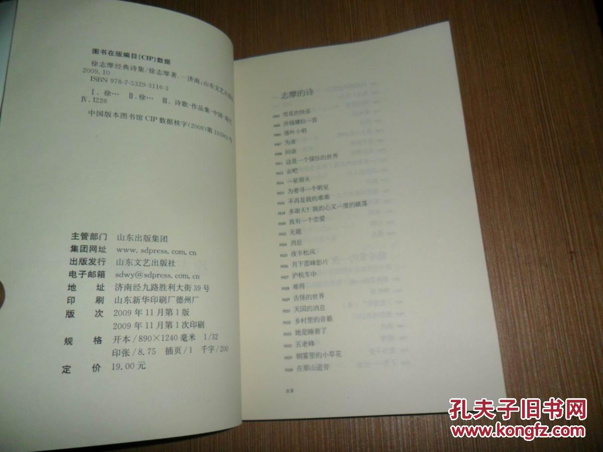 徐志摩经典诗集