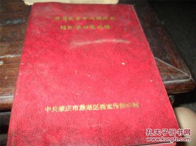 鼎湖区委中心组成员理论学习笔记簿 内容如图