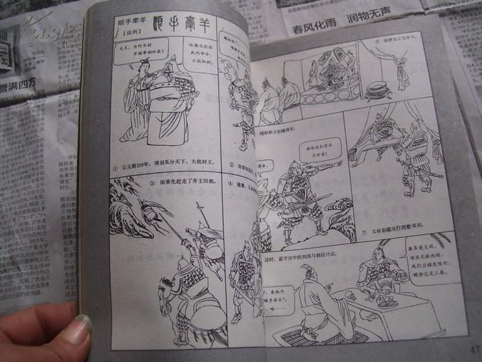 三十六计连环画