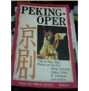 PEKING-OPER（京剧）