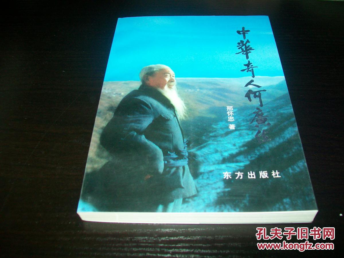 中华奇人何广位